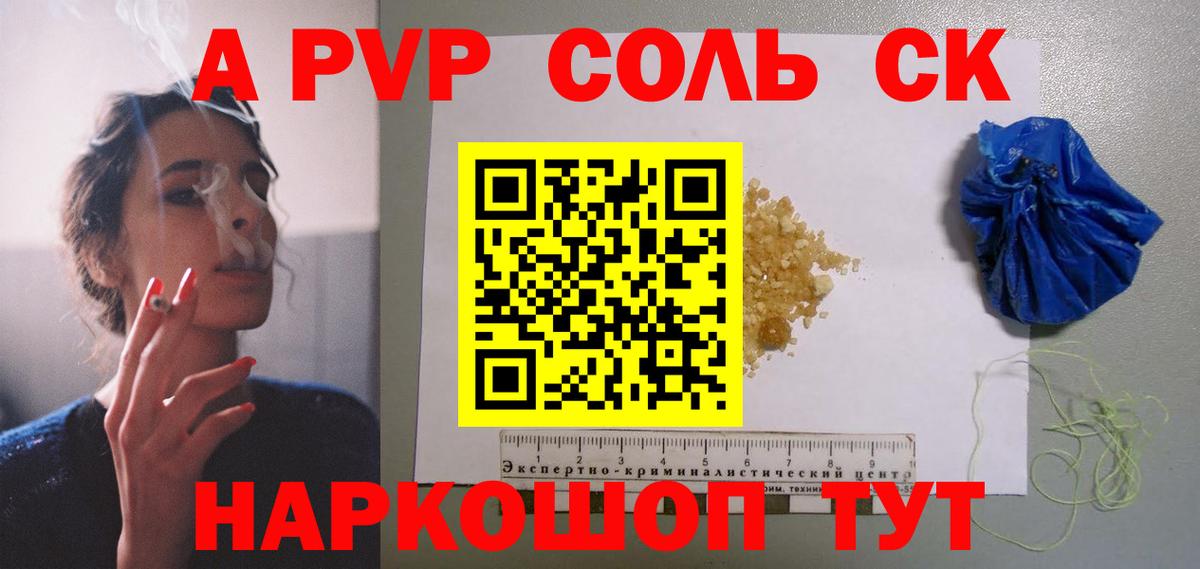 Alpha-PVP СК КРИС Камышин