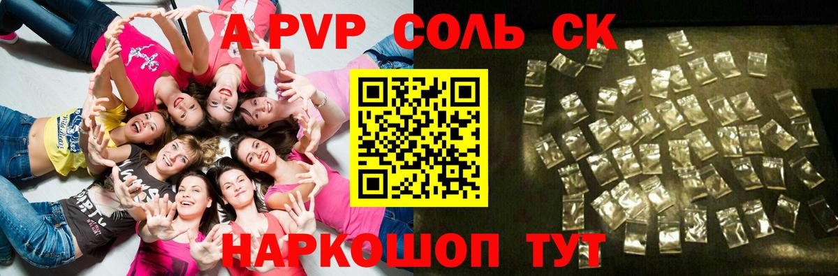 A-PVP  Вход с VPN  Камышин  Alpha-PVP крисы CK  Alfa_PVP мука 