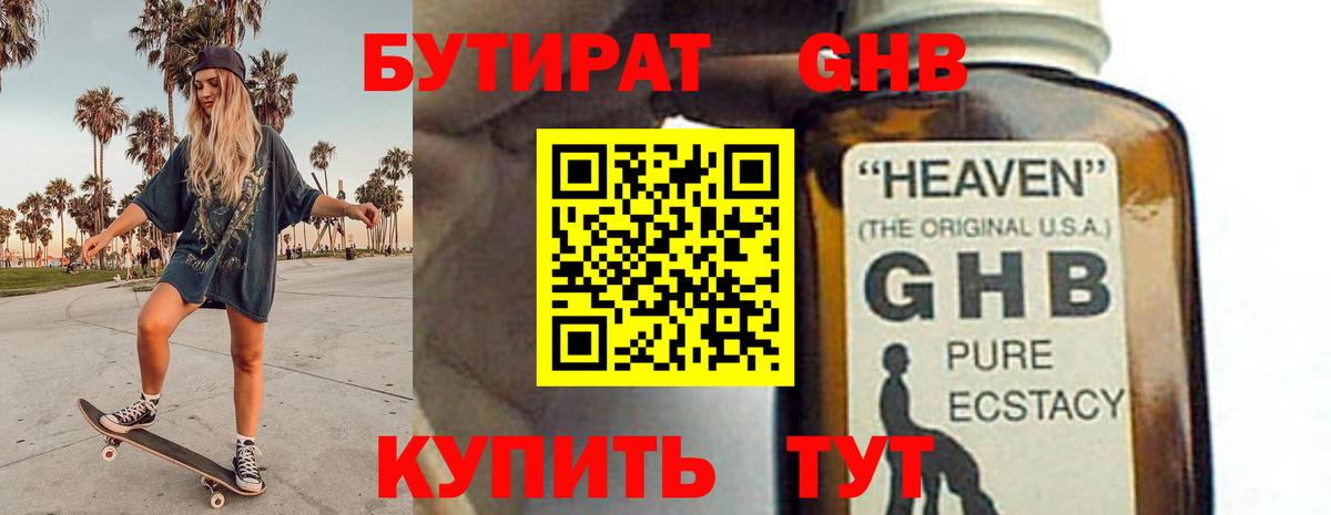 Камышин  Бутират 99%  Вход с VPN 