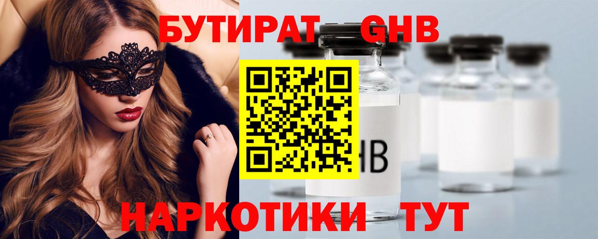 Бутират буратино Камышин