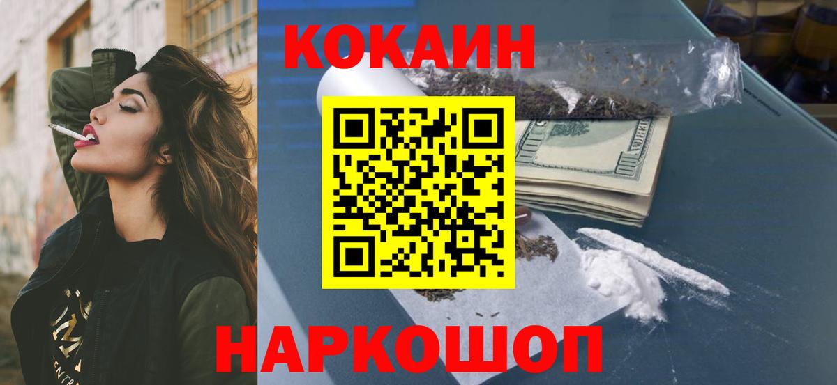 Кокаин  Вход с VPN  Камышин  КОКАИН 98%  где найти   Cocaine FishScale 