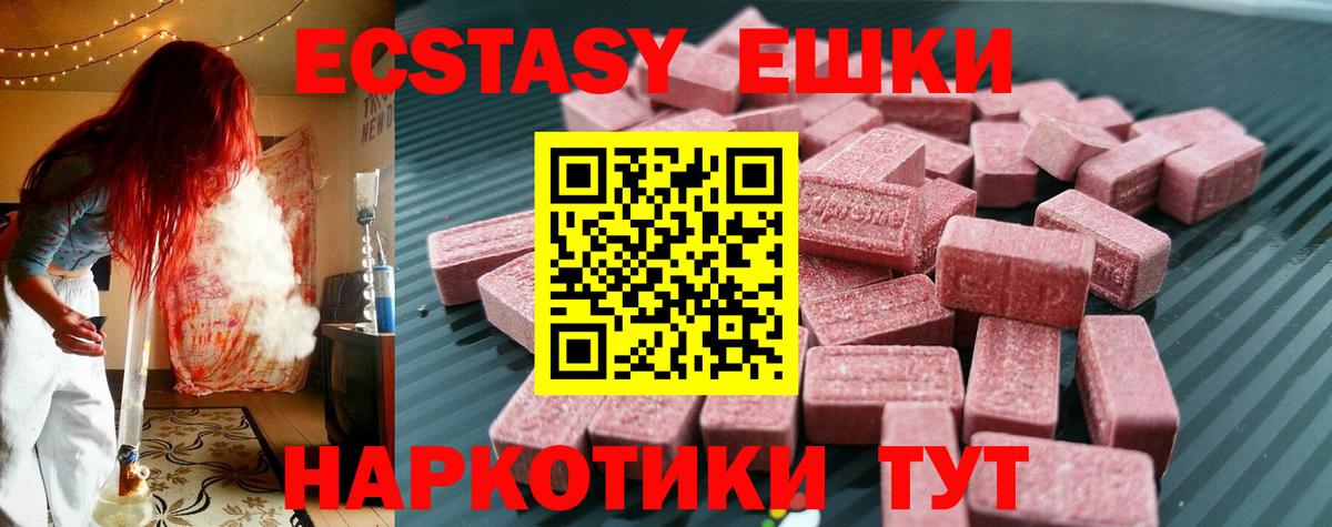Ecstasy ешки  Экстази 280мг  Камышин  Вход с VPN 