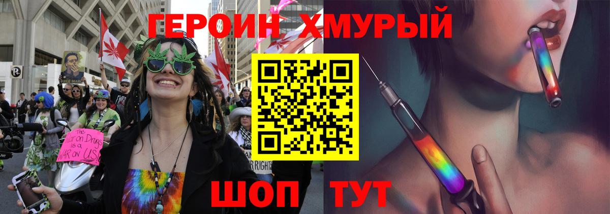 Камышин  ГЕРОИН VHQ  Героин  Вход с VPN 