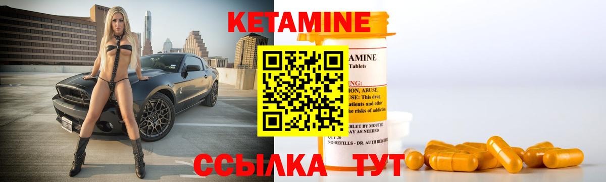Кетамин ketamine Камышин