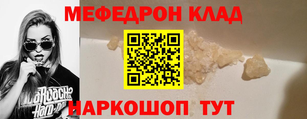 Меф мяу мяу  Камышин