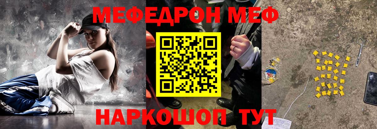 Камышин  МЕФ mephedrone  Меф  МЯУ-МЯУ кристаллы  Вход с VPN  Меф 