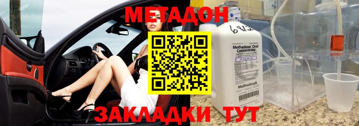 МЕТАДОН мёд  Вход с VPN  МЕТАДОН methadone  Камышин 